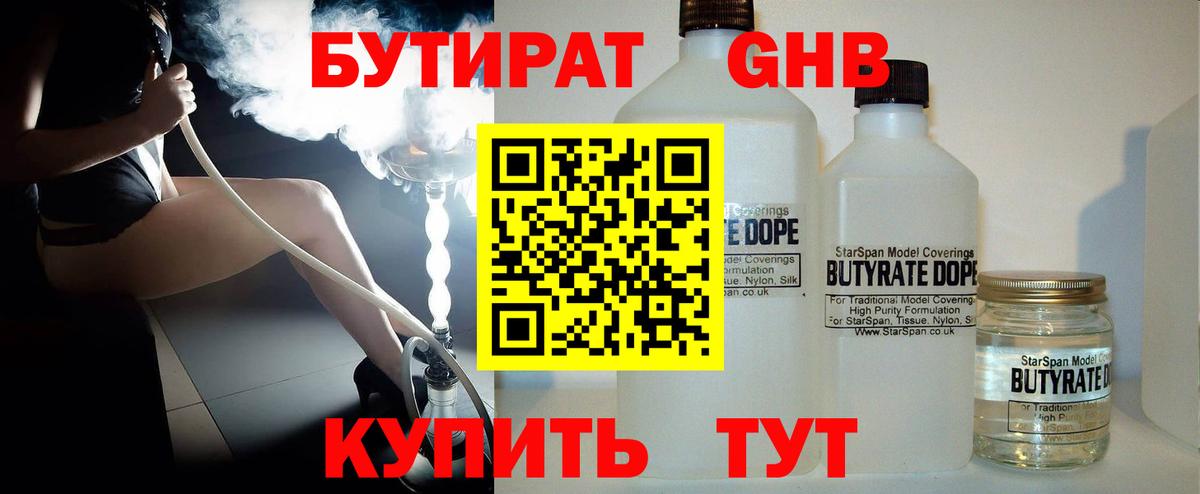 Бутират жидкий экстази Златоуст
