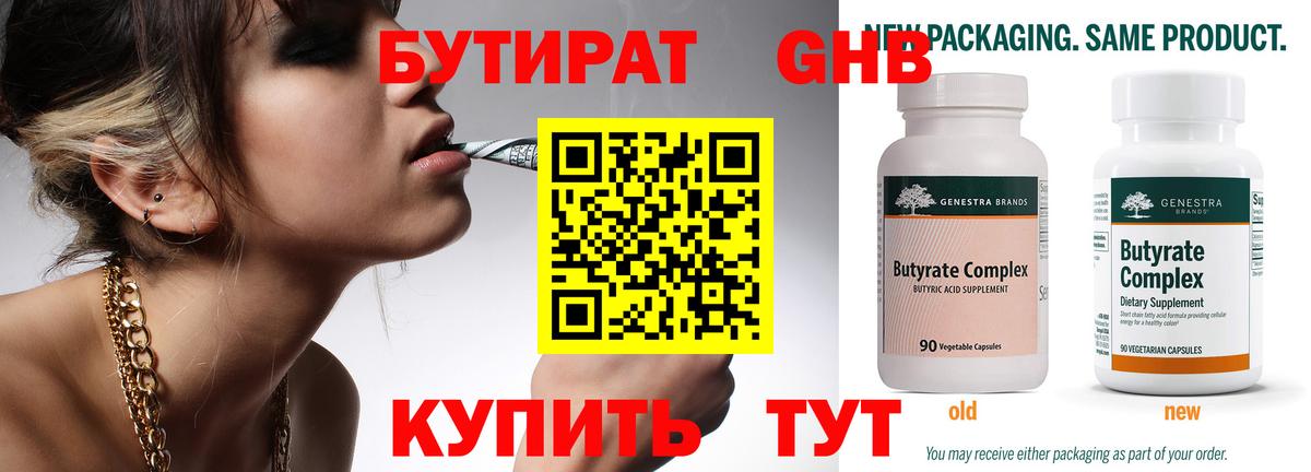 Бутират  БУТИРАТ BDO 33%  Вход с VPN  Златоуст 