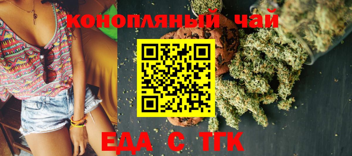 Златоуст  Печенье с ТГК конопля  Вход с VPN 