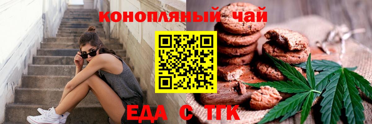 Cannafood марихуана Златоуст