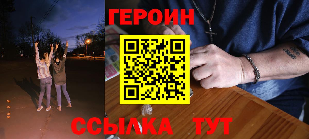 Героин Афган  Вход с VPN  Златоуст 