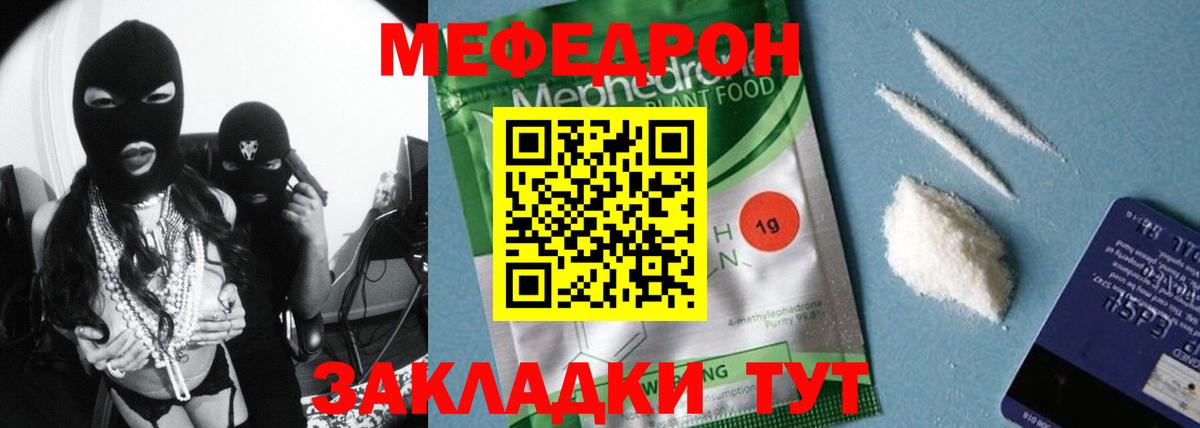 Златоуст  МЯУ-МЯУ mephedrone  Меф мяу мяу  Вход с VPN 