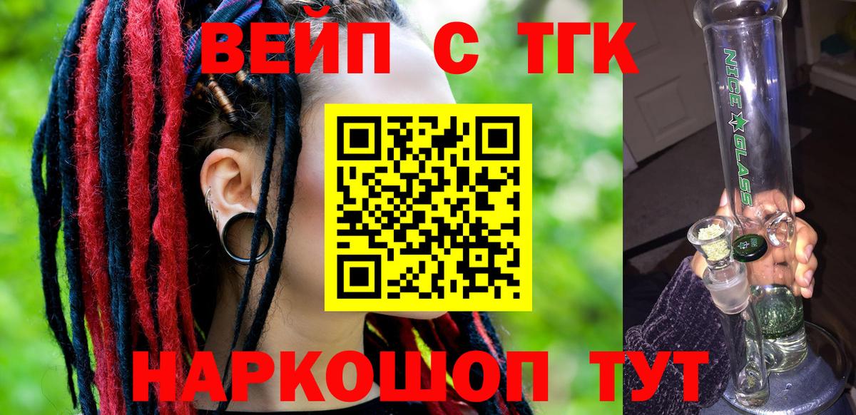 Златоуст  Дистиллят ТГК вейп  Дистиллят ТГК Wax  Вход с VPN 