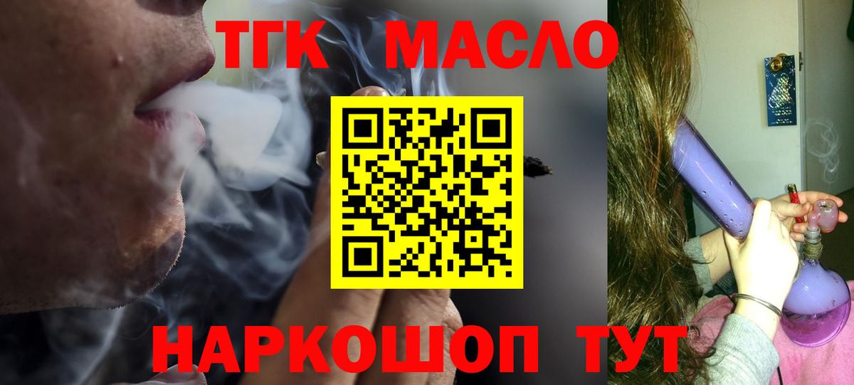 ТГК вейп Златоуст